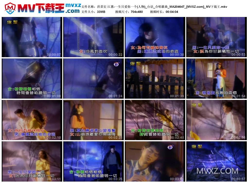 洪荣宏 江蕙-一生只爱你一个(人物)_台语_合唱歌曲_MA204647